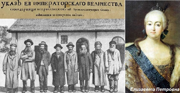 Указ Елизаветы Петровны от 1742 г. об изгнании из России евреев 