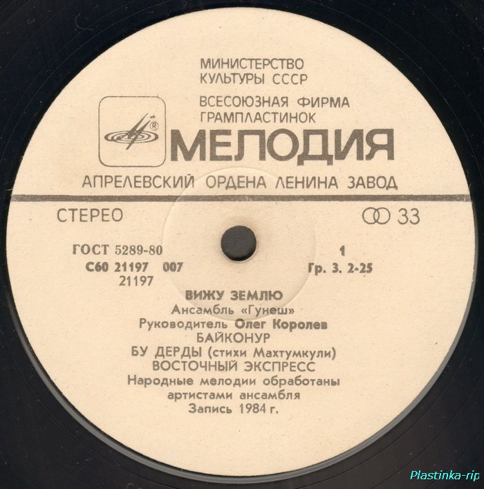 Легендарный «Гунеш» вернулся на сцену