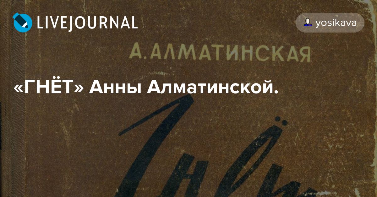 Гнет это. Алматинская гнет. Алматинская Анна Владимировна. Анна Владимировна Алматинская книги. Алматинская Анна.гнёт аудиокнига.