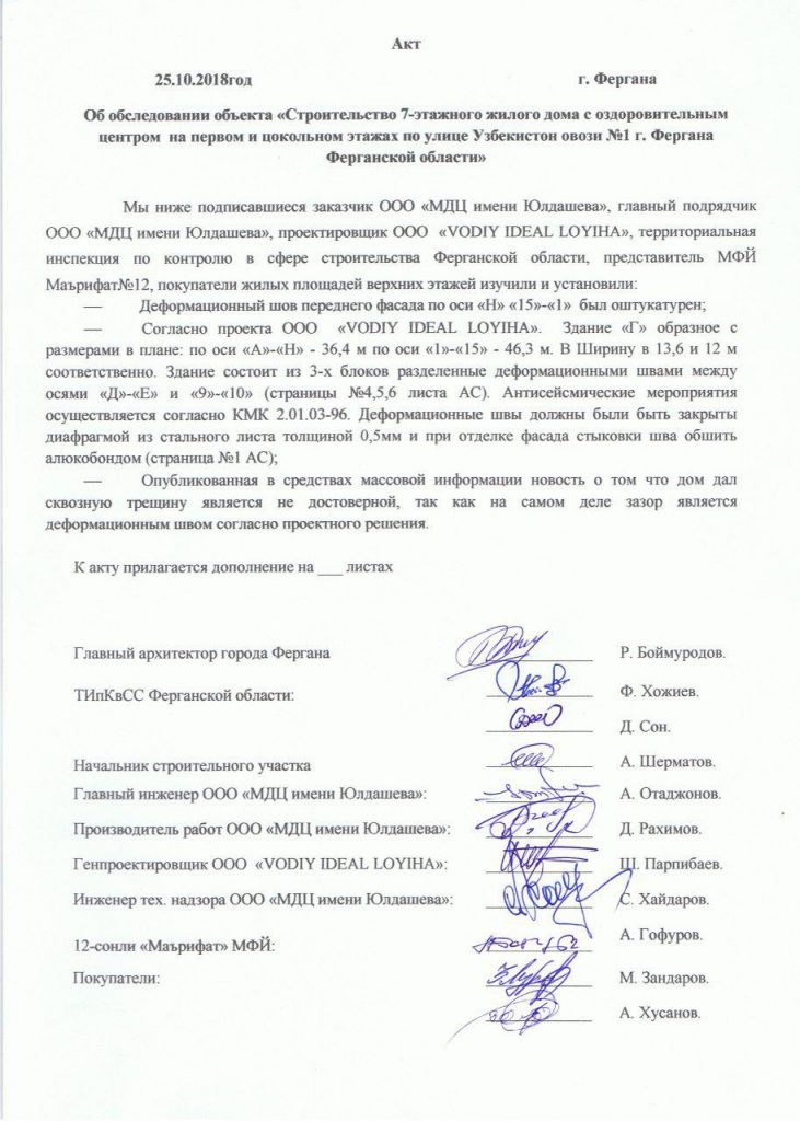 "Трещина" в ферганской новостройке оказалась спецшвом
