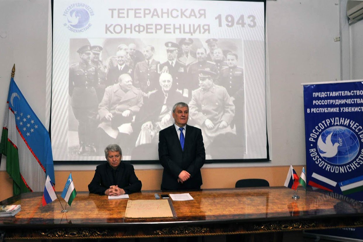 Значение Тегеранской конференции обсудили в Ташкенте