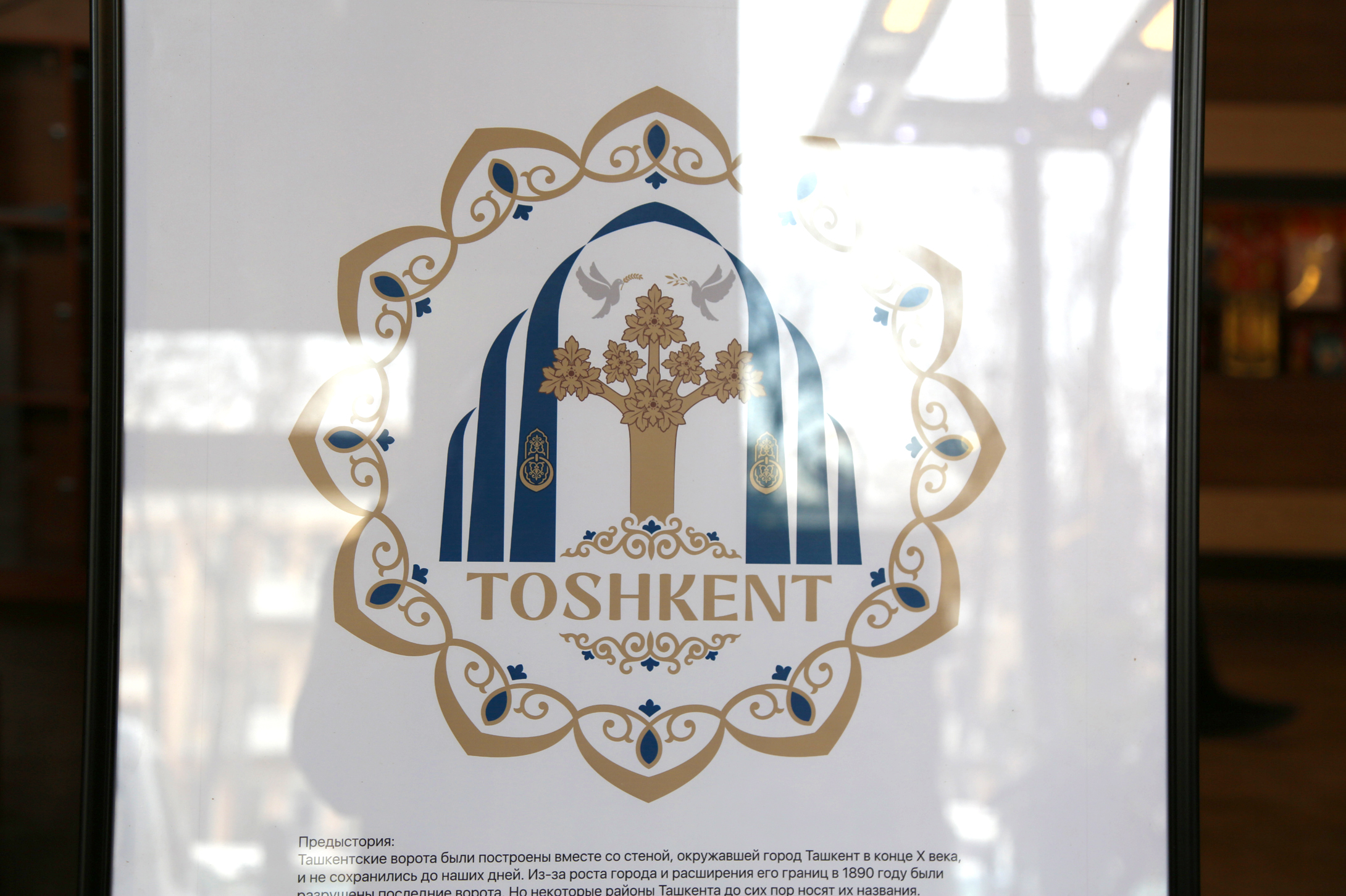 Каким будет новый герб Ташкента