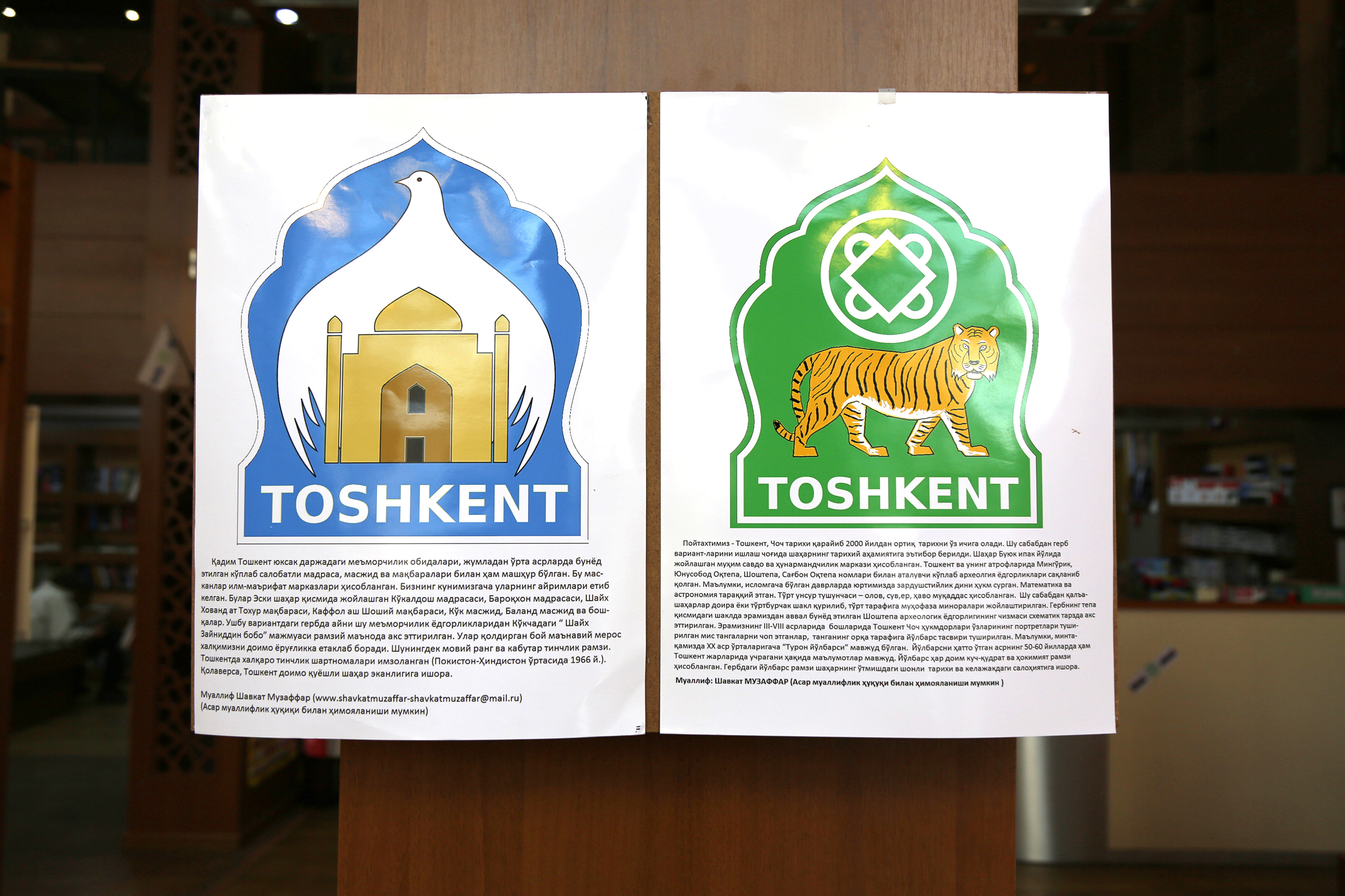 Каким будет новый герб Ташкента