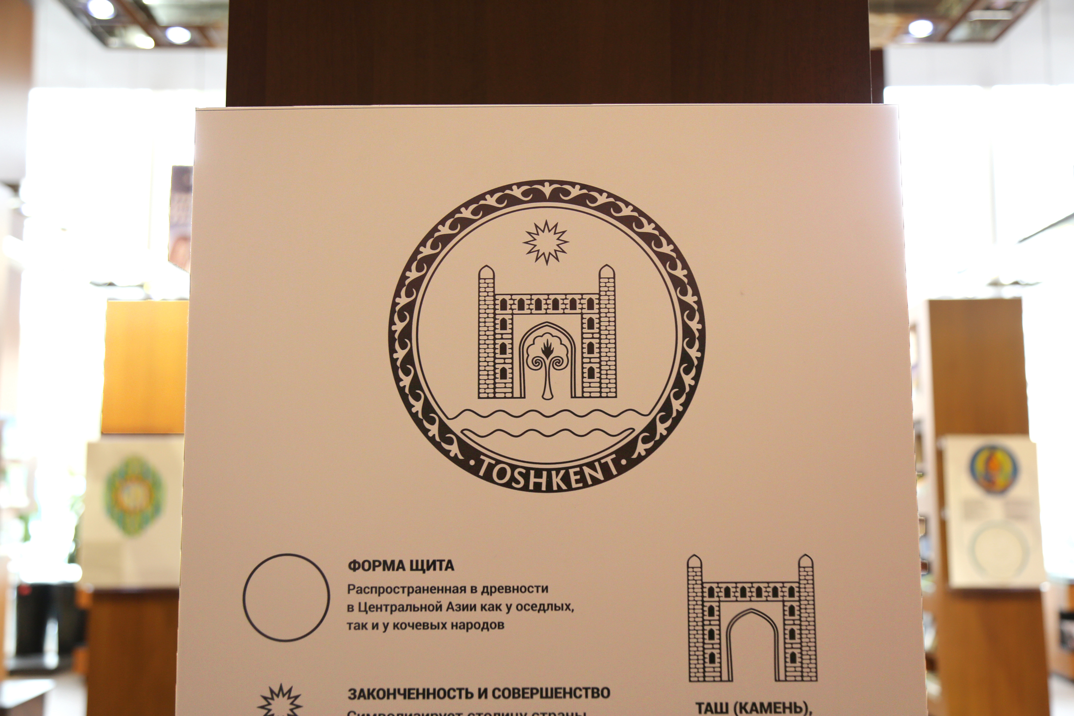 Каким будет новый герб Ташкента