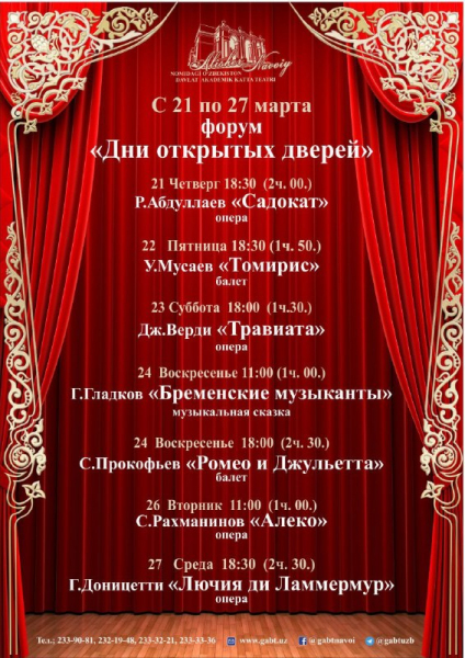 Навруз: оперы и балеты покажут бесплатно