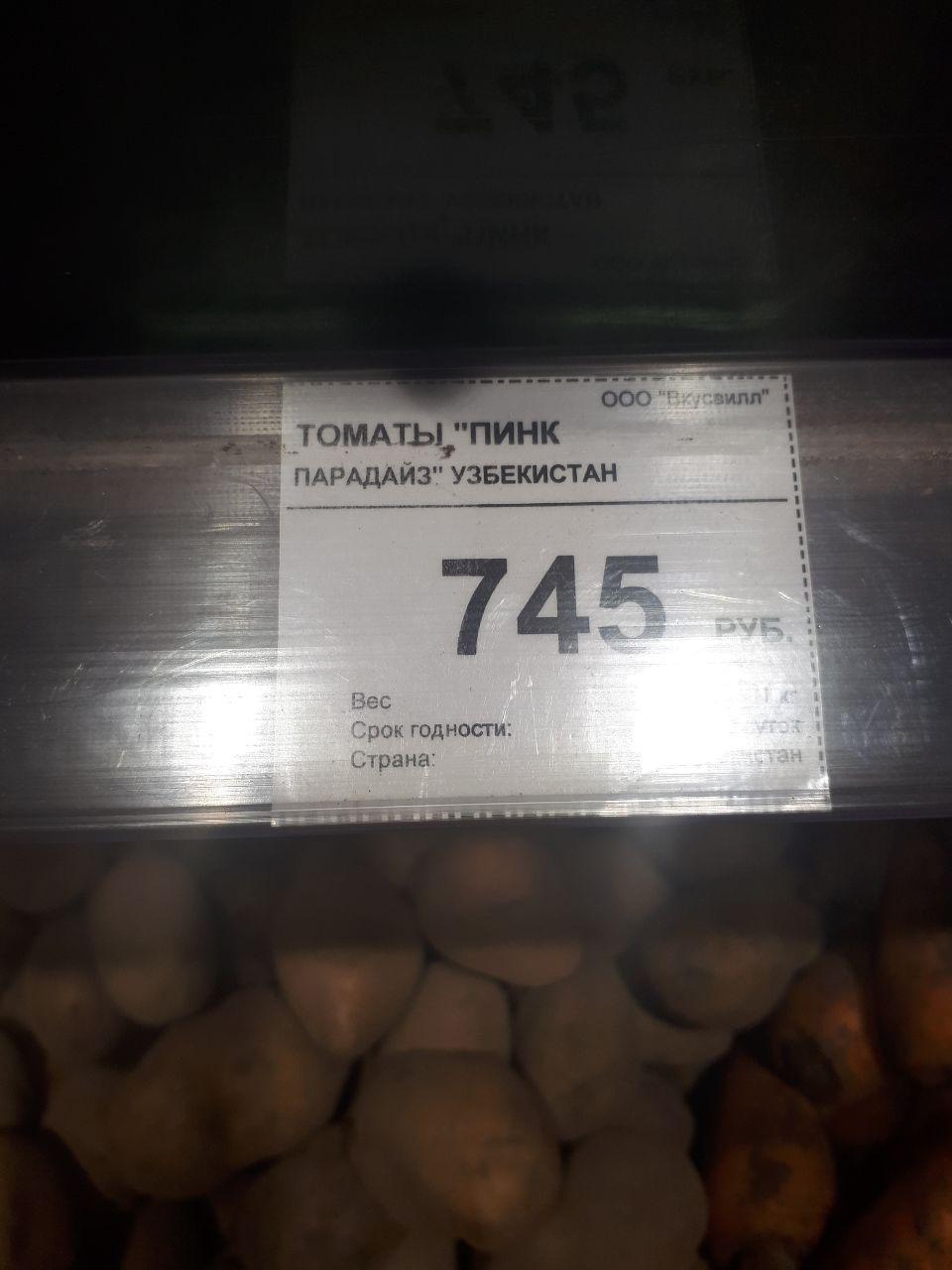 Сколько стоят узбекские помидоры в Москве