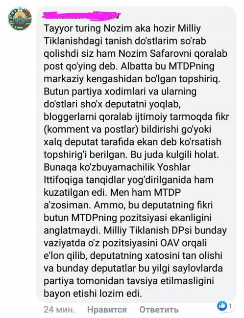 Политическая партия травит узбекского блогера?