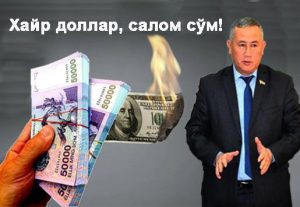 Партия «Адолат»: доллар, гуд бай!