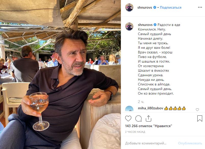 Сергей Шнуров написал горькие стихи после анализов