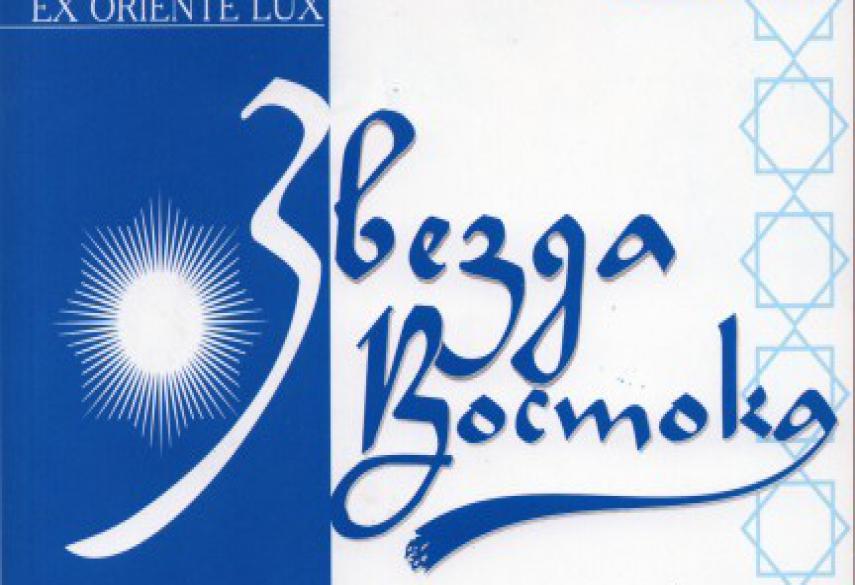 «Звезда Востока» приглашает в гости своих верных читателей