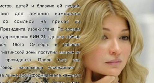Гульнара Каримова держит уразу в колонии