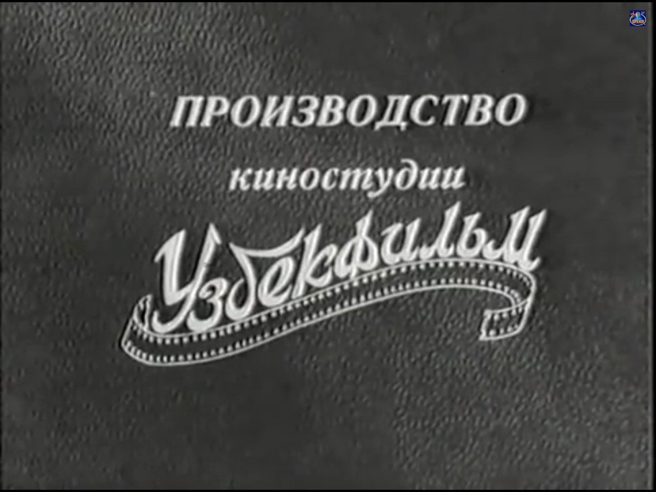 «Узбеккино» прекратило свое существование