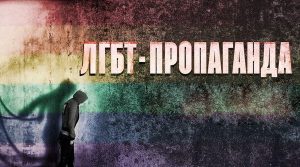 Узбекские парламентарии возмутились ЛГБТ-пропагандой