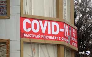 Новых заражений COVID-19 не выявили в Кашкадарьинской области