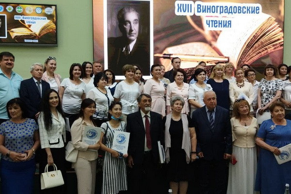 В Узбекистане прошли ХVII-ые «Виноградовские чтения»