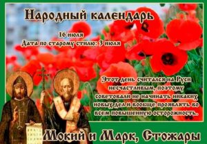 16 июля - несчастливый день: что лучше не делать