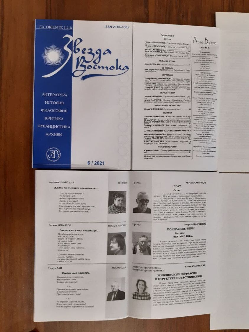 Журнал «Звезда Востока» зовет читателей в друзья  