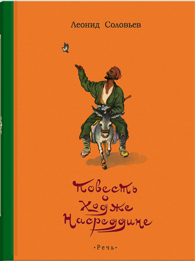 СССР-100: от Ленина к Ходже Насреддину  