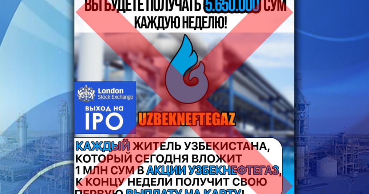 Аферисты обирают доверчивых граждан от лица «Узбекнефтегаз»