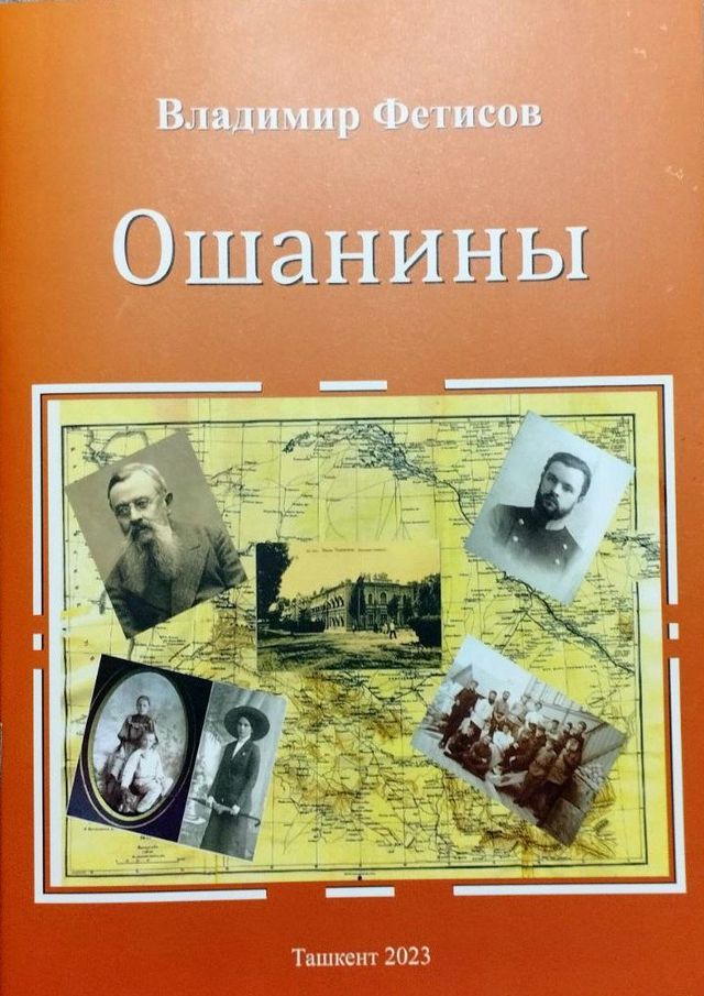 Русские Ташкента берегут память о корифеях диаспоры