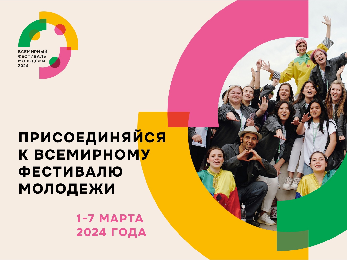 Фестиваль в Сочи: молодежь выбирает новый мир