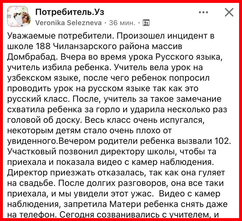 Урок русского в Ташкенте закончился скандалом