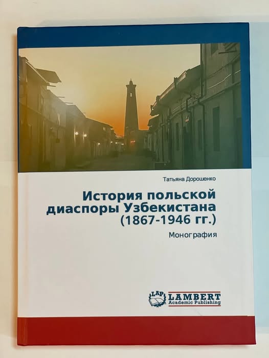 Вышла в свет новая книга о поляках Узбекистана