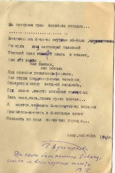 Поэтический автограф от легендарной Пугаченковой