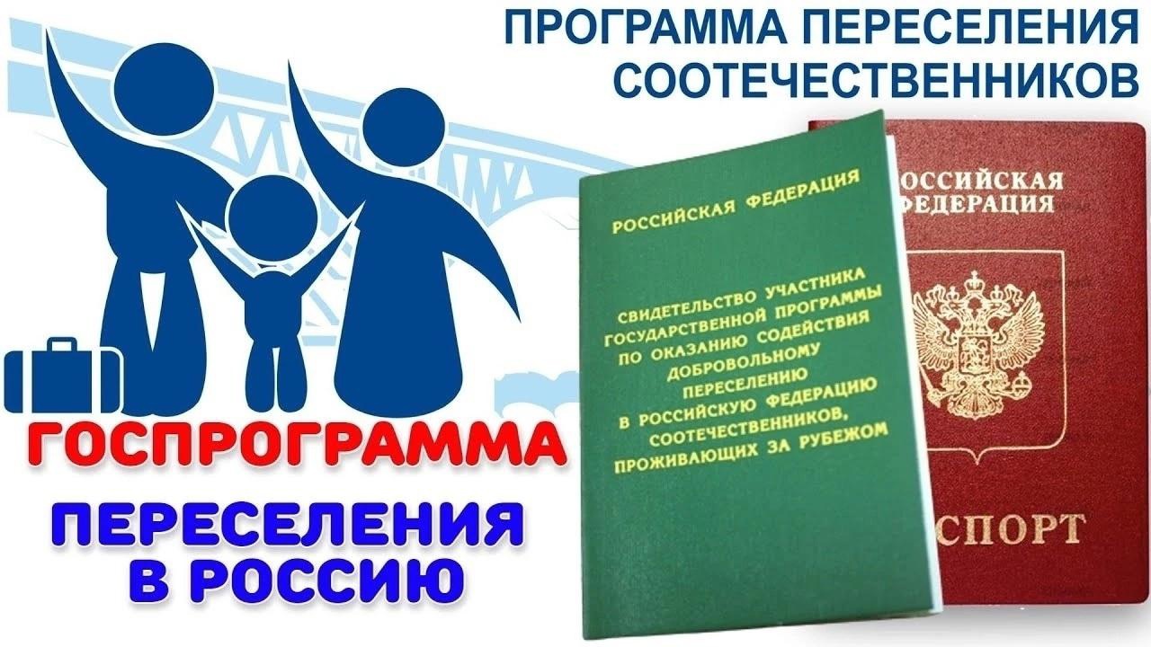 Свыше 13,5 тысяч соотечественников перебрались в Россию — МВД.