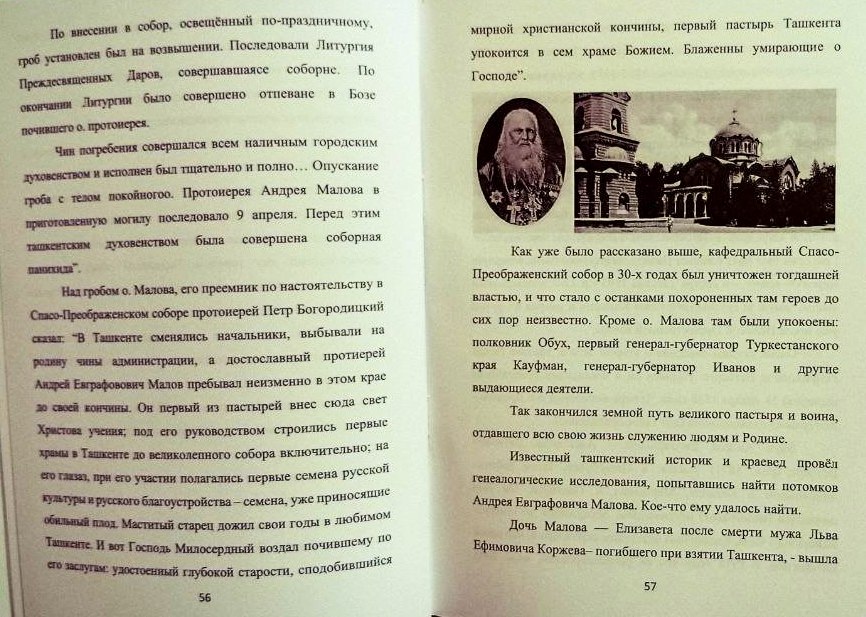 Памяти легендарного настоятеля Андрея Малова