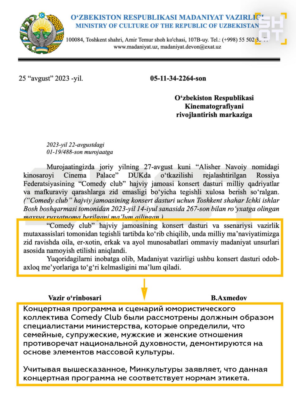 В Ташкенте запретили гастроли Comedy Club.