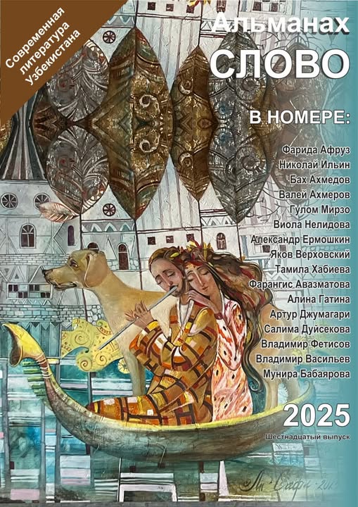 Русское «Слово» представило широкий круг авторов