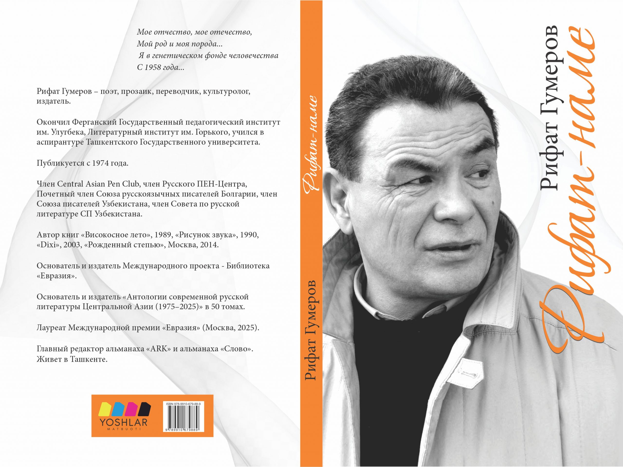 Вышла в свет новая книга Рифата Гумерова