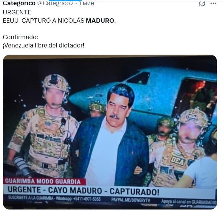 Вероломное нападение на Венесуэлу