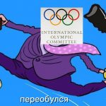 Политический кульбит опозорившегося МОК