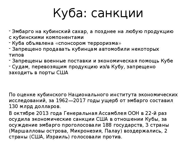 Глава «Совета мира» душит Кубу блокадой