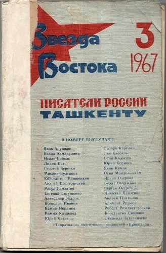 Советский Ташкент: с характером фронтовика